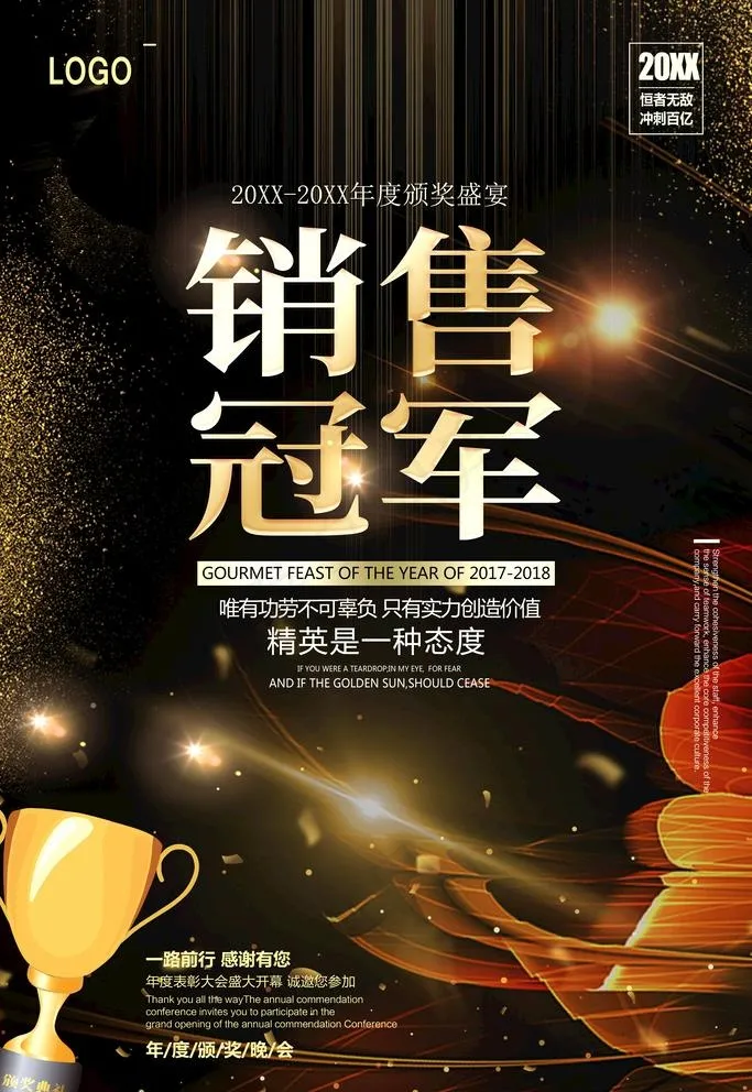 销售冠军图片(3543x5315)psd模版下载