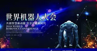 世界机器人大会图片