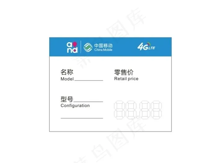 中国移动商品标价签图片cdr矢量模版下载
