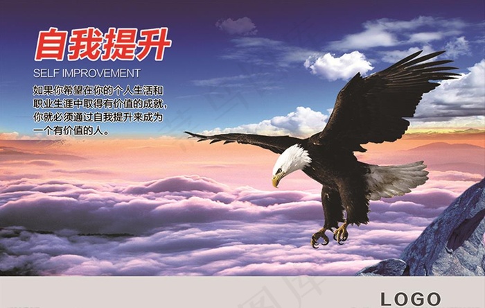 自我提升图片(4724X3150(DPI:100))psd模版下载