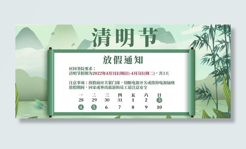 清明节放假通知图片(1920x900)psd模版下载