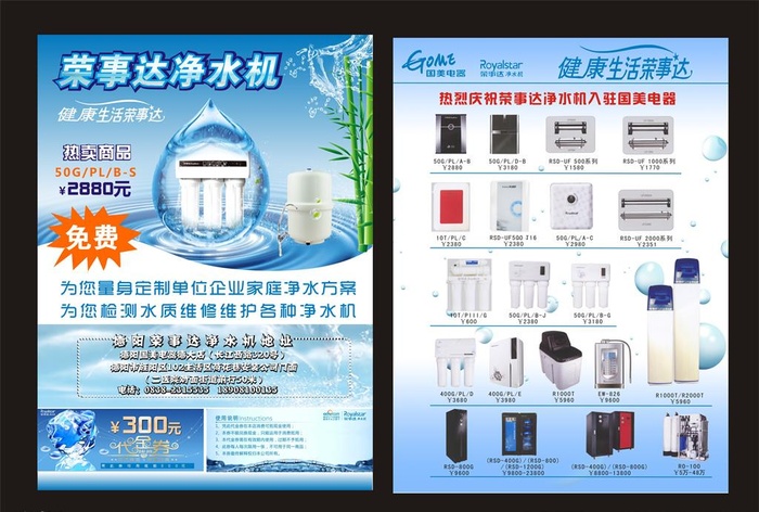 净水机宣传单图片cdr矢量模版下载