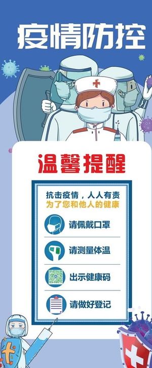 疫情防控温馨提醒展架易拉宝图片