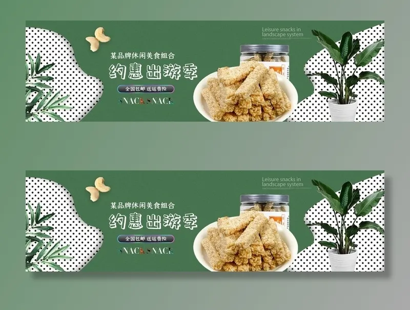 零食坚果促销海报图片(1920x600)psd模版下载