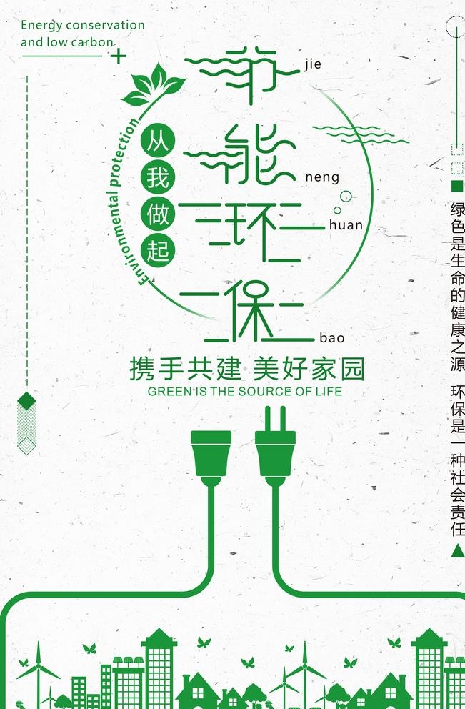 节能减排海报图片(7087x10630)psd模版下载