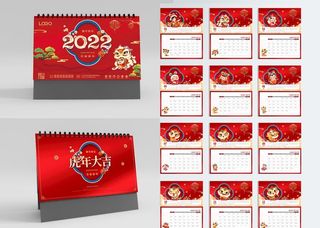 虎年台历图片