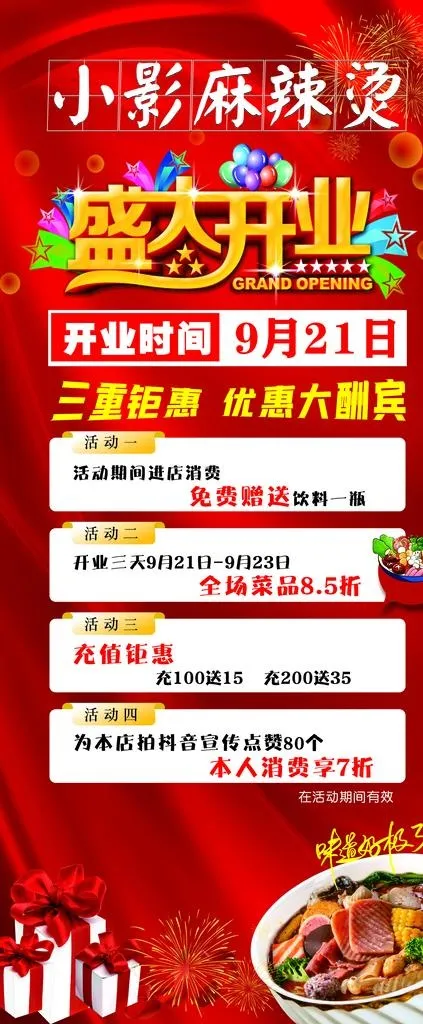 麻辣烫开业活动图片cdr矢量模版下载