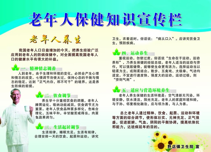 老年人保健知识图片(4535x3402)