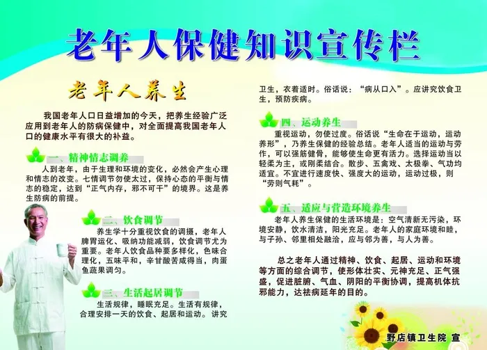 老年人保健知识图片(4535x3402)