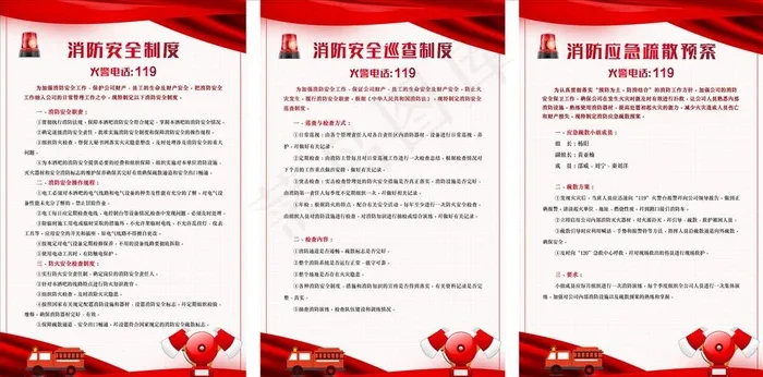 消防 安全 制度 酒吧 夜店图片(6496x10630)psd模版下载