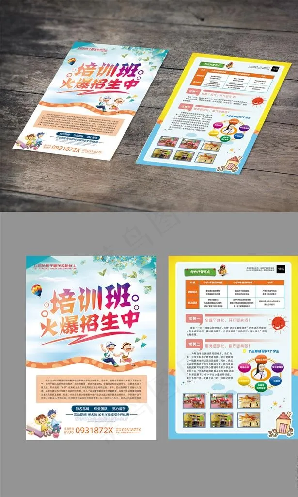 培训DM单页图片