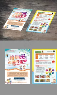 培训DM单页图片 培训DM单页图片