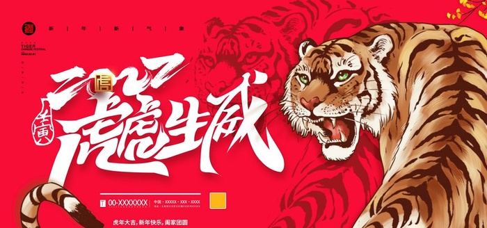 虎年图片