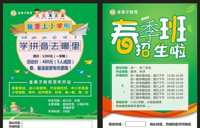 教育绿色宣传单图片cdr矢量模版下载