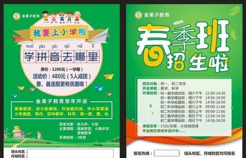 教育绿色宣传单图片