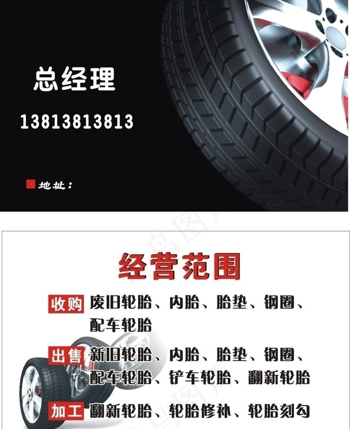 轮胎图片
