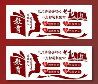 学校文化墙图片
