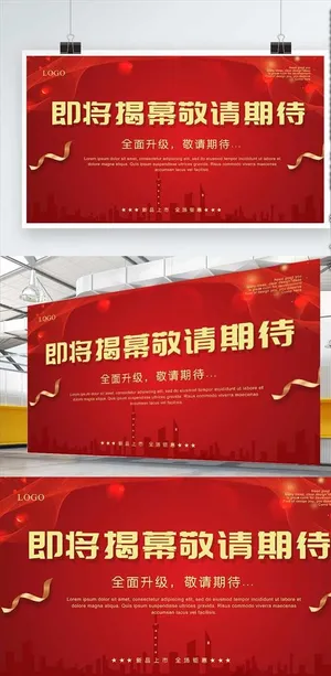 装修升级展板图片