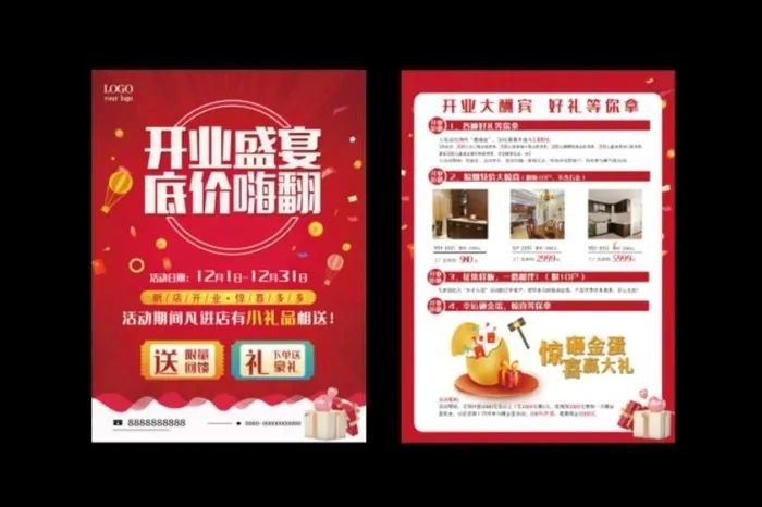 红色产品单页 DM图片(1240x1683)psd模版下载