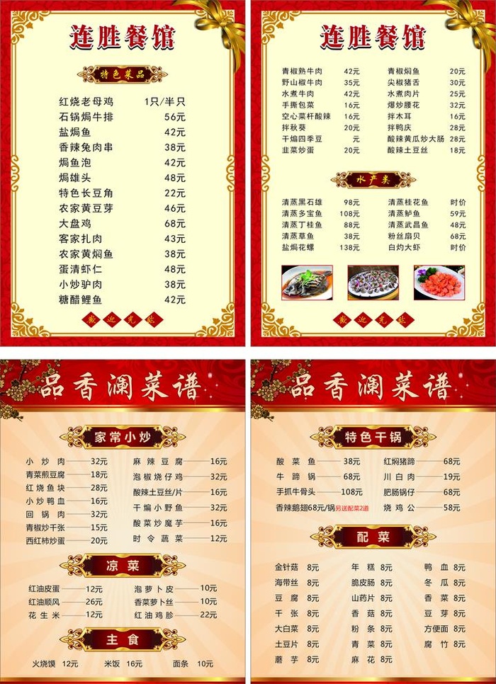 高档菜谱菜单图片