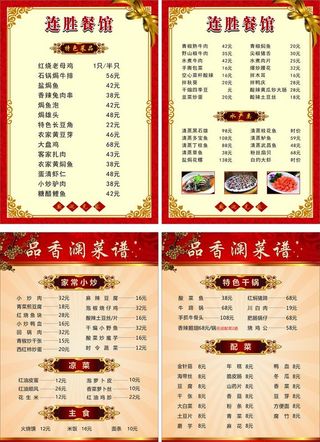 高档菜谱菜单图片