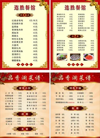 高档菜谱菜单图片