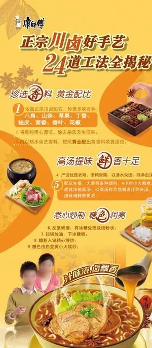 川卤文化展架图片