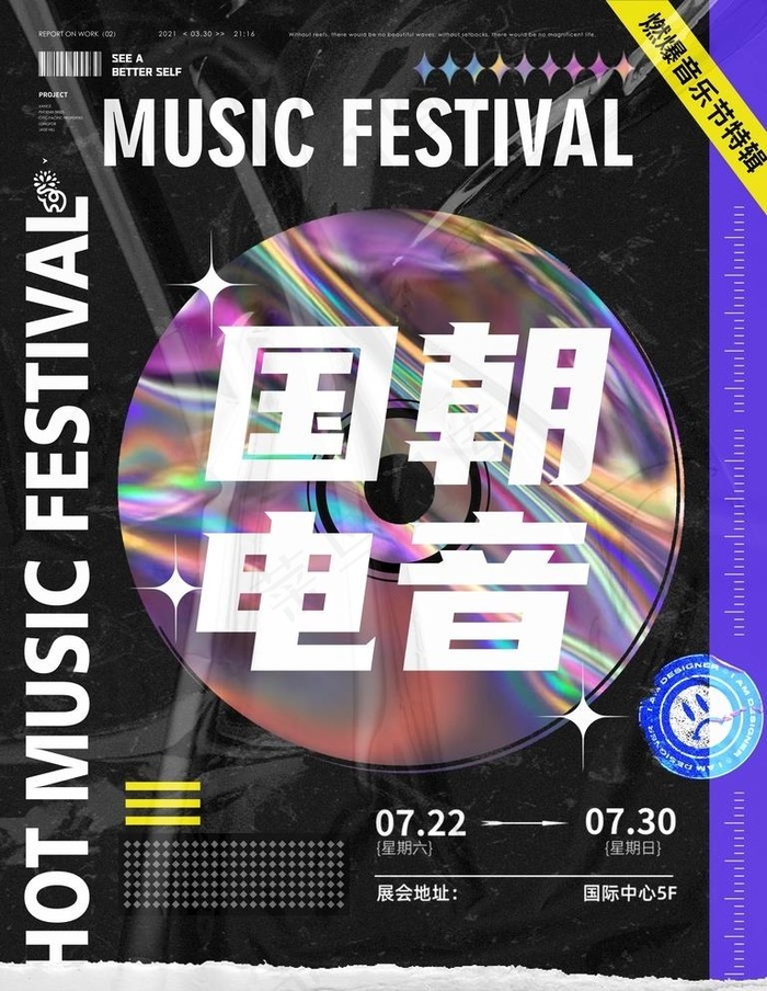 酸性潮流海报图片(3543x4725)psd模版下载