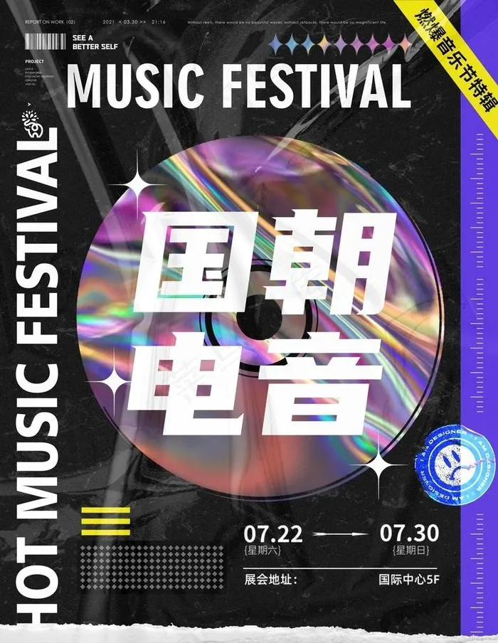 酸性潮流海报图片(3543x4725)psd模版下载