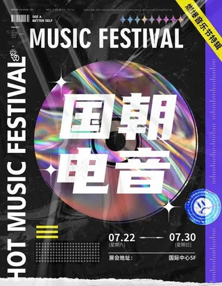 酸性潮流海报图片