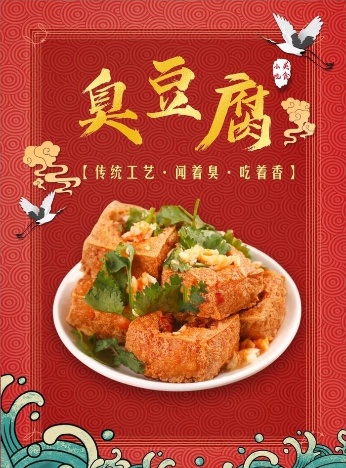 臭豆腐图片