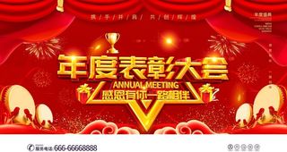 年度表彰大会图片