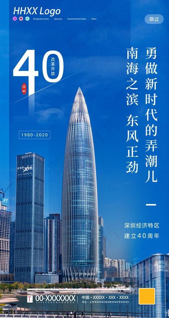 深圳特区图片psd模版下载