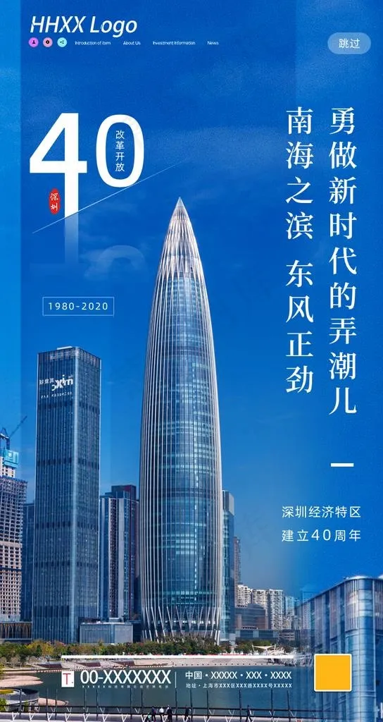 深圳特区图片psd模版下载