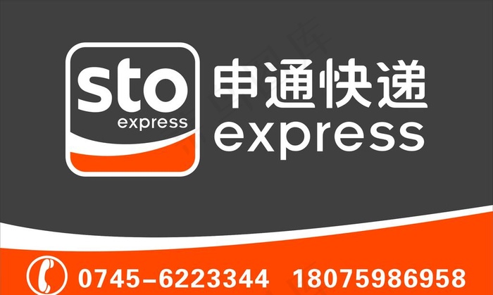 申通快递图片cdr矢量模版下载