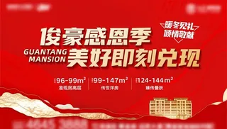 房地产红色画面图片