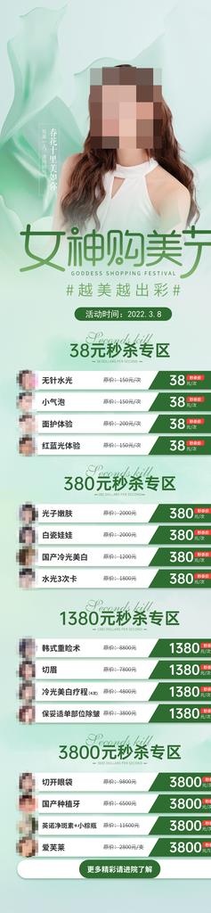 春节医美海报设计图片(1125x4288)psd模版下载
