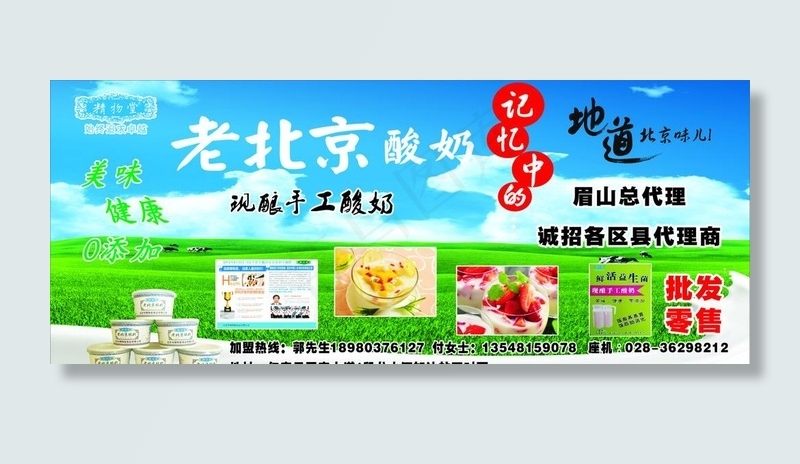 老北京酸奶图片cdr矢量模版下载