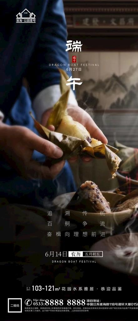 地产端午节微信图片(1181x2557)psd模版下载