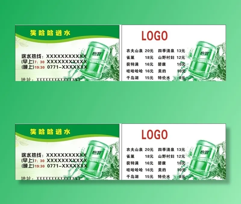 送水名片图片cdr矢量模版下载