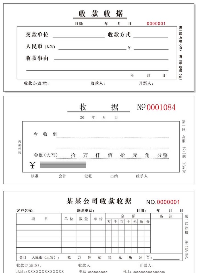 收据图片cdr矢量模版下载