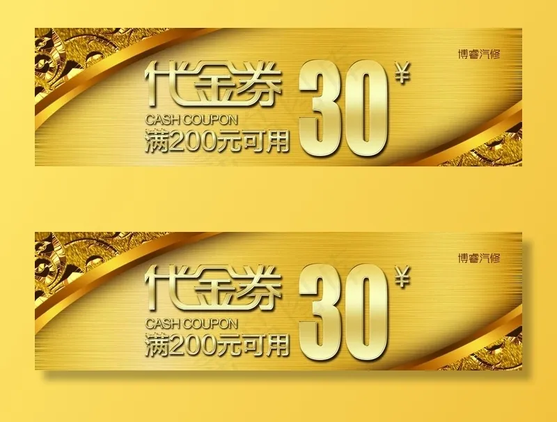 代金券图片(2173x685)psd模版下载