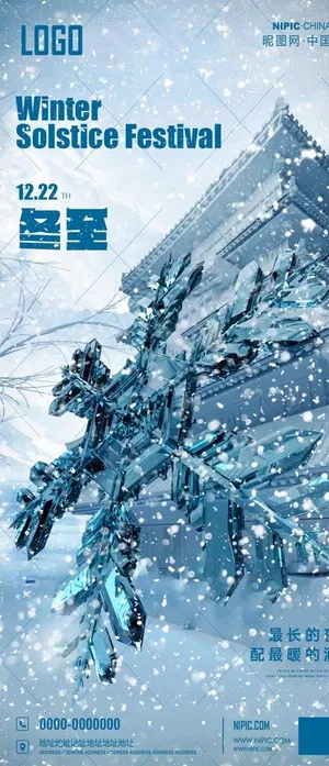 酒吧夜店寒露节气海报雪花图片