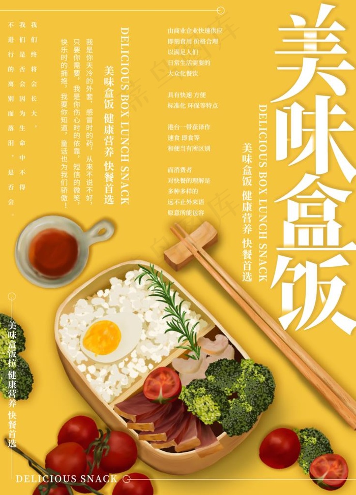 盒饭图片psd模版下载