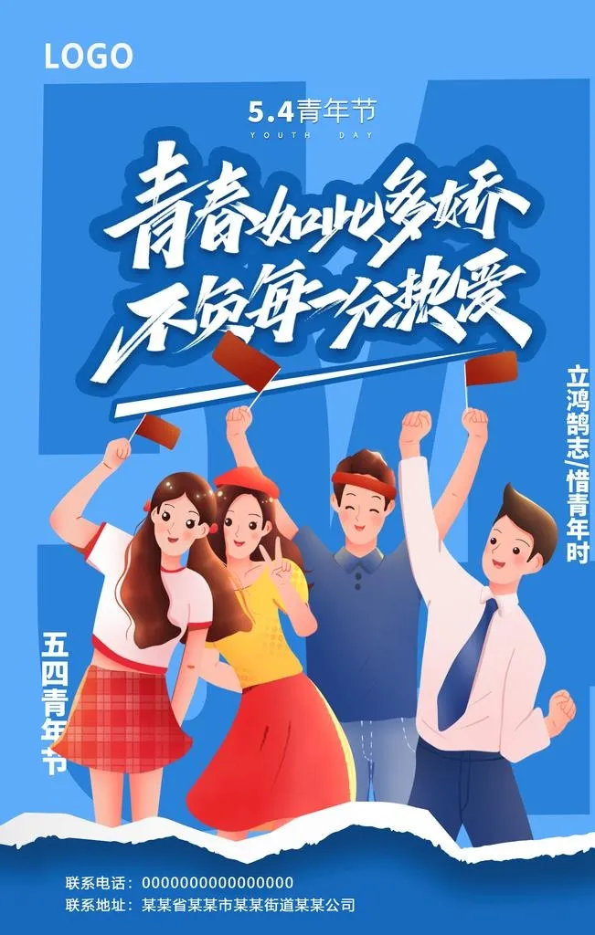 青春如此多娇图片(3543x5315)psd模版下载