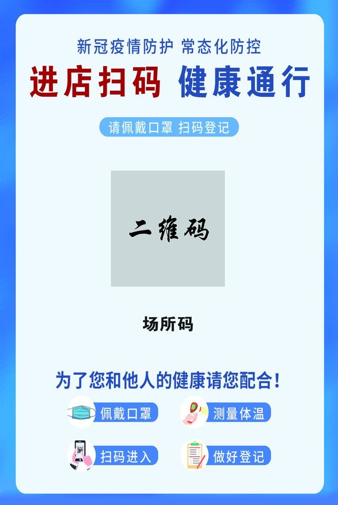 进店扫码 健康通行图片