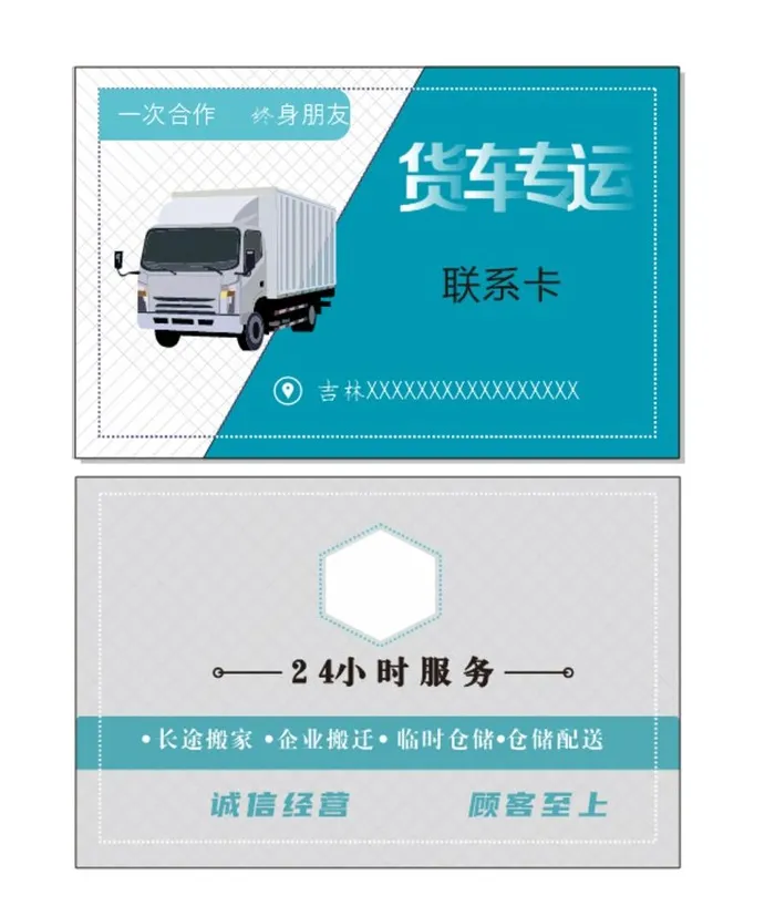 货车名片图片cdr矢量模版下载