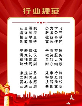 社区行业规范图片