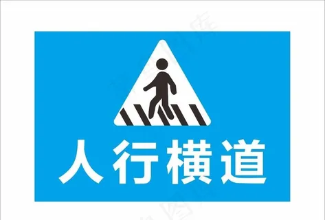 人行横道图片