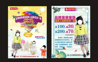童装童鞋宣传单图片